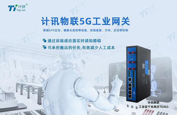 5G¹¤ÒµÍø¹ØÖúÁ¦»úÆ÷ÈË´¹Ö±³¡¾°ÍØÕ¹ 5G¹¤ÒµÍø¹ØÖúÁ¦»úÆ÷ÈË´¹Ö±³¡¾°ÍØÕ¹