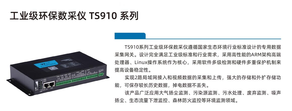 TS910