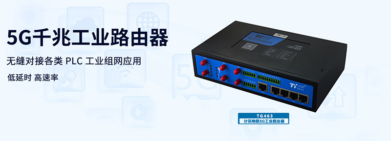 5G¹¤ÒµÍø¹Ø¹¤Òµ»úÆ÷ÈËÔ¶³Ì¼à¿Ø 5G¹¤ÒµÍø¹Ø¹¤Òµ»úÆ÷ÈËÔ¶³Ì¼à¿Ø